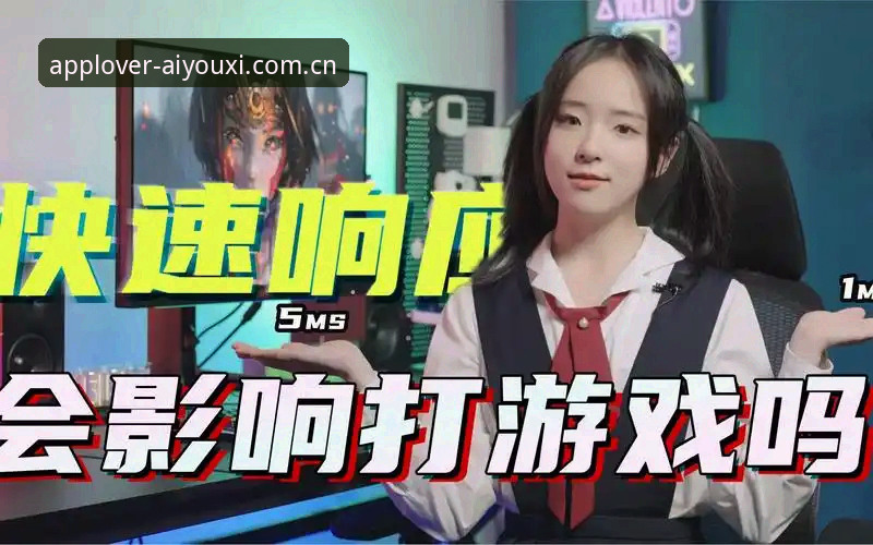爱游戏响应速度 爱游戏响应速度提升实用指南:V2.3老用户实测与避坑心得
